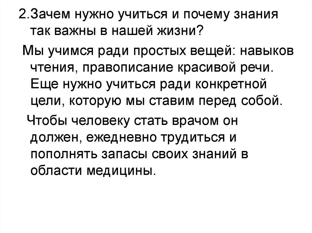 Почему нужно быть хорошим. Почему надо учиться. Почему нужно учиться. Сочинение на тему зачем надо учиться. Почему необходимо учиться.