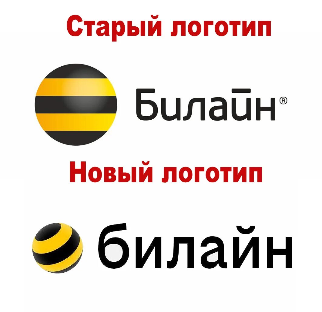 Билайн черкесск. Логотип Билайн новый 2022. Билайн логотип 2021. Новый логотип Билайн 2021. Билайн старый логотип.