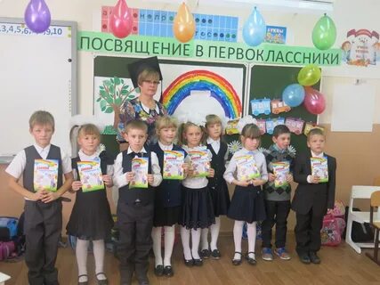 Посвящение в первоклассники оформление доски
