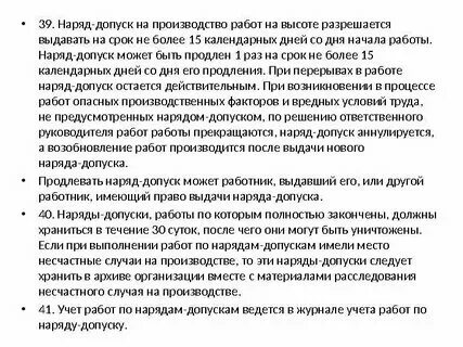 Срок хранения наряда допуска после закрытия. Срок хранения наряда допуска после закрытия