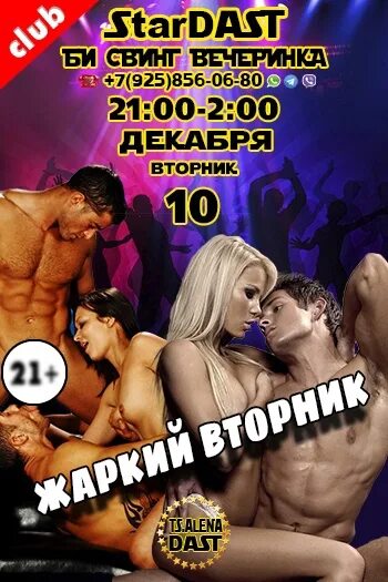 Би Свинг Вечеринки В Москве