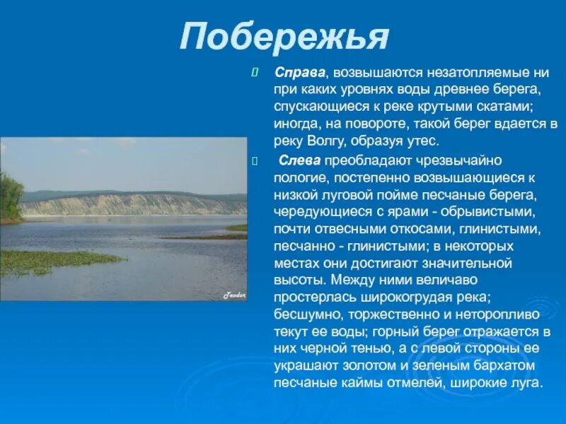 Мы спустились с крутого берега к воде