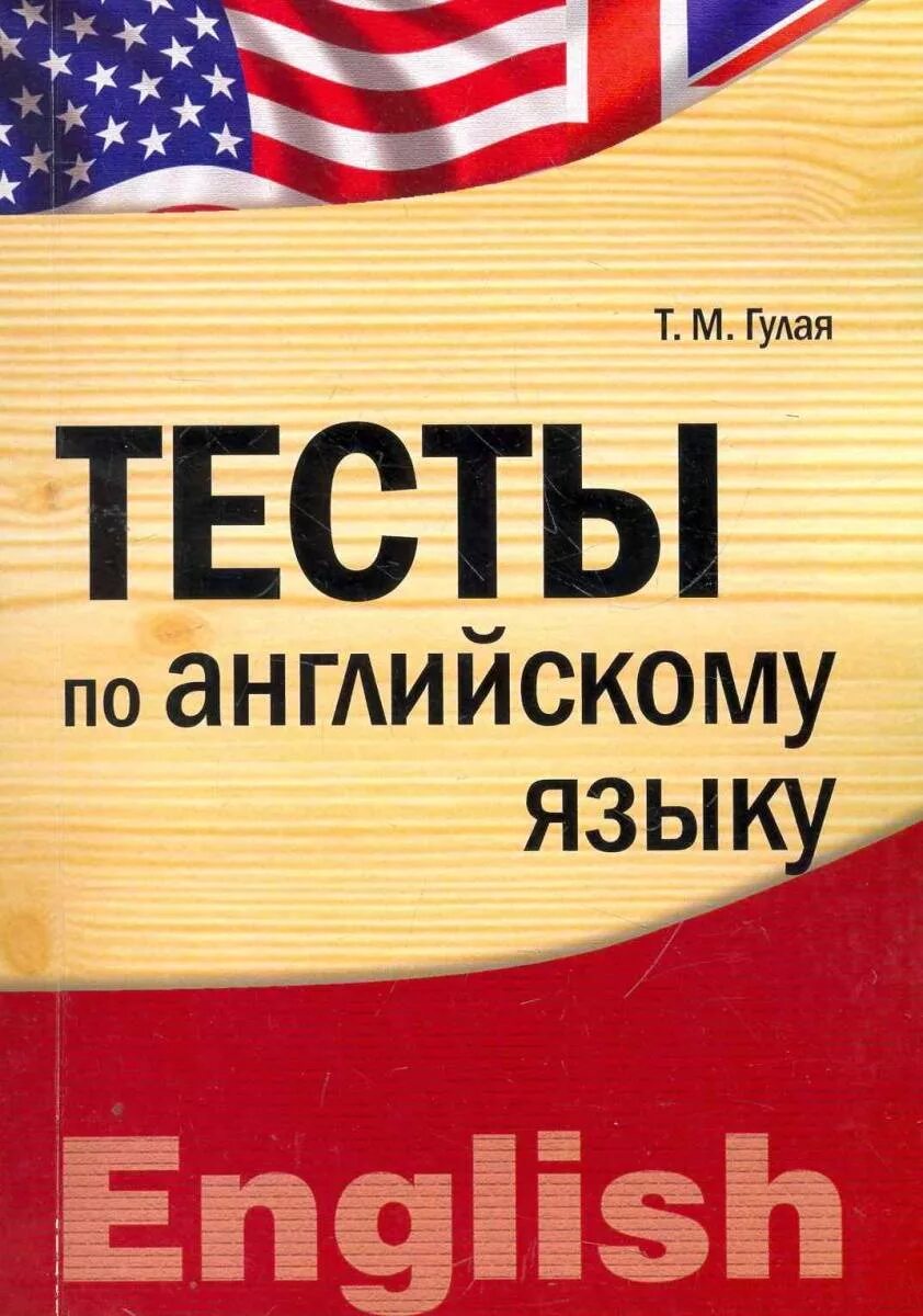 История языка английский языка тесты. Тест по английскому языку на определение уровня. Тесты по английскому по уровням. Тест english. Тест по англ яз для 5 кл.