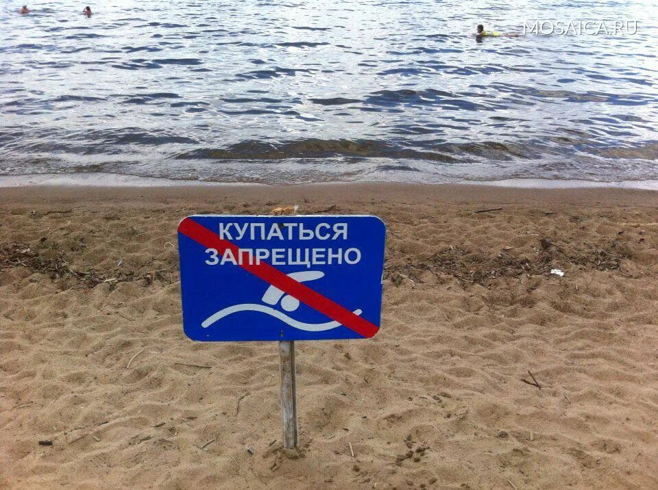 Знак купаться запрещено картинка для детей. Купание запрещено табличка. Купаться запрещено. Аншлаг купание запрещено. Знак «купаться запрещено».