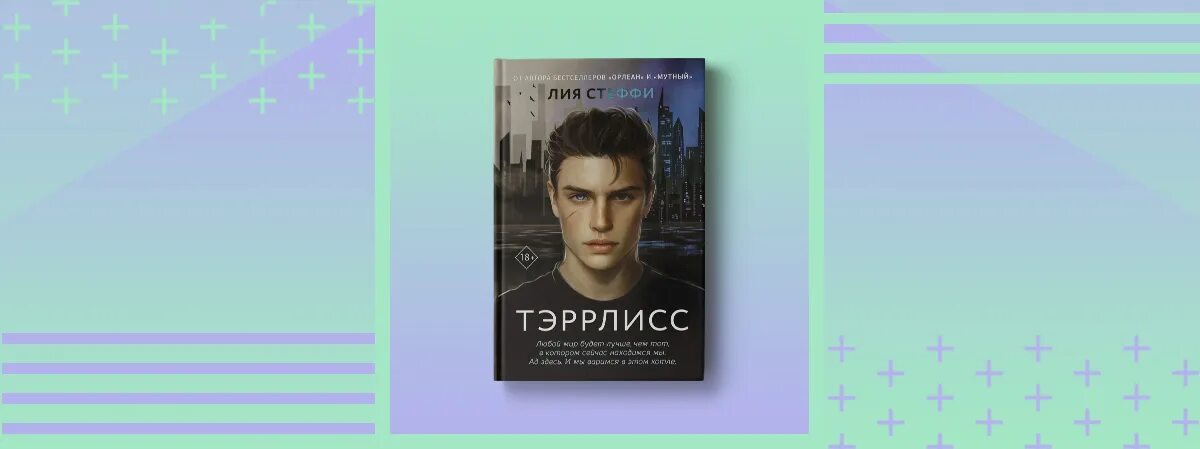Заметки стеффи. Тэррлисс книга.