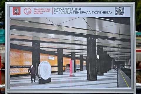 Станция генерала тюленева открытие