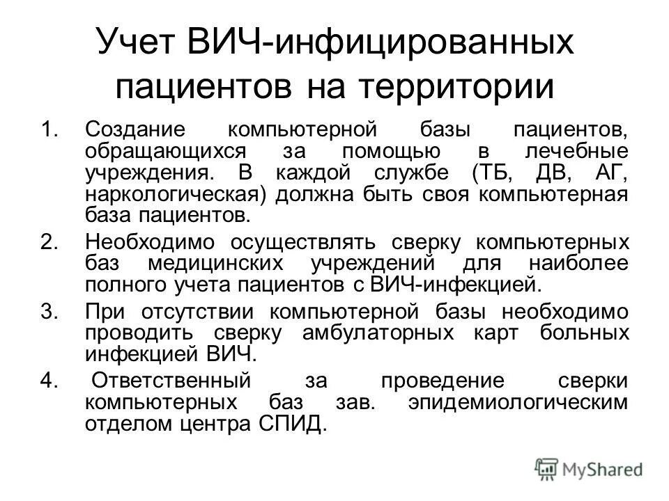на учете по вич. вич учет. вич диспансерный учет детей. учет по вич инфекции. диспансерный учет при вич инфекции.