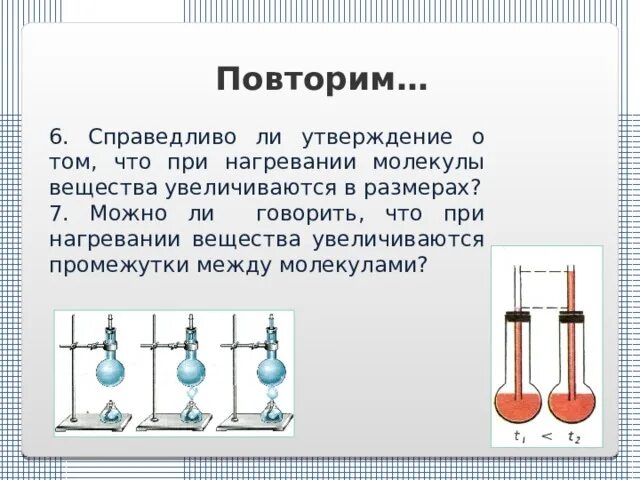 При нагревании свинцового цилиндра увеличивается. Молекулы при нагревании. при нагревании вещества. при нагревании молекулы расширяются. при нагревании вещества расширяются.