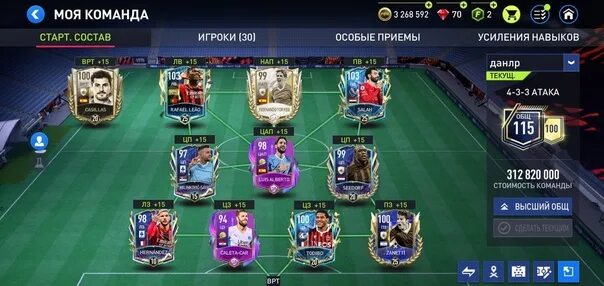 Аккаунт fifa mobile. Лучшие аккаунты ФИФА мобайл. Самый богатый аккаунт в ФИФА мобайл. ФИФА мобайл состав. Состав Манчестер Сити в ФИФА мобайл.