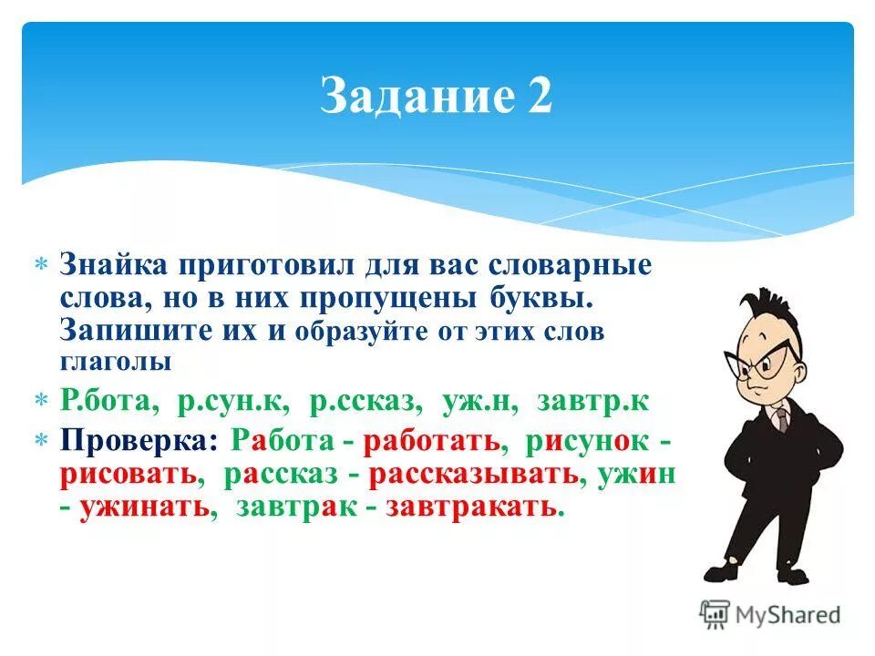 Большое слово глагол. Словарные слова глаголы. Словарные слова глаголы 4 класс. Словарная работа глаголы. Словарные слова глаголы 4 класс по русскому языку.