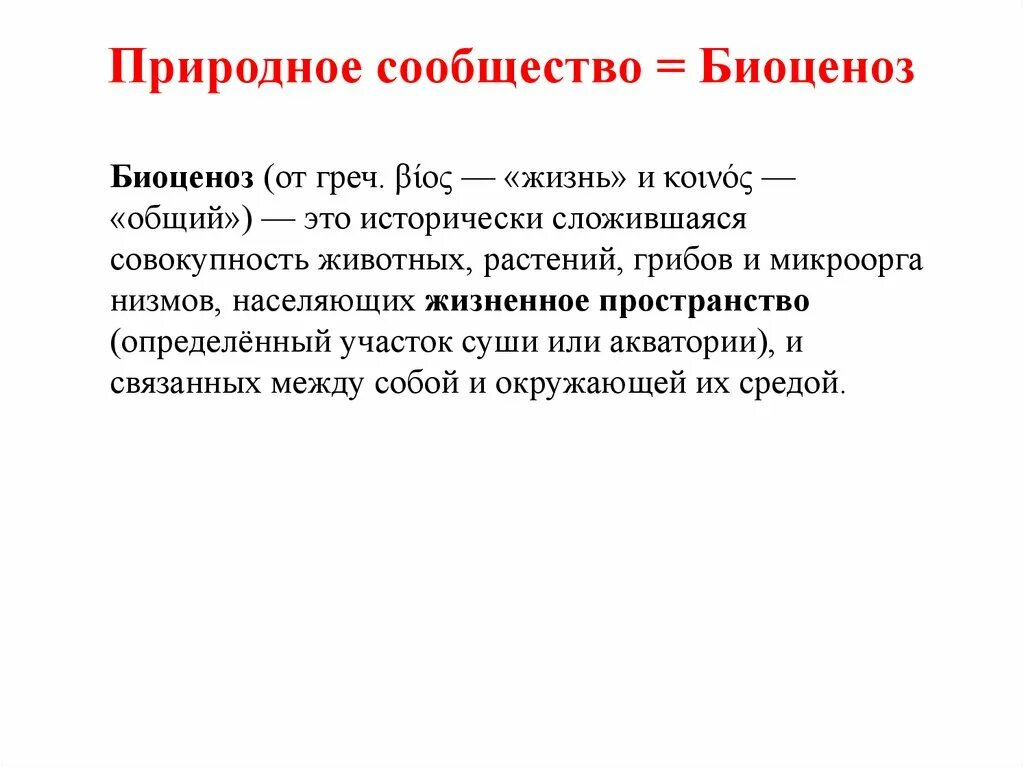 Исторически сложившаяся совокупность видов. Природные сообщества презентация. Исторически сложившуюся совокупность всех животных называют. Природное сообщество озеро 3 класс доклад.