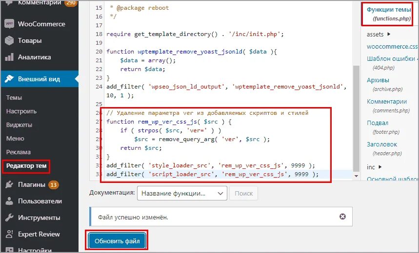 Cms код пример. Куда вставлять скрипт в html. Вставка кода где. Где в вордпрессе найти код. Как вставить код на сайт