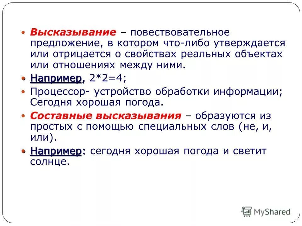 Повествовательное предложение примеры. Виды текстов повествование описание рассуждение. Языковые особенности текста повествования. Повествовательныке пред. Повествовательное предложение примеры.