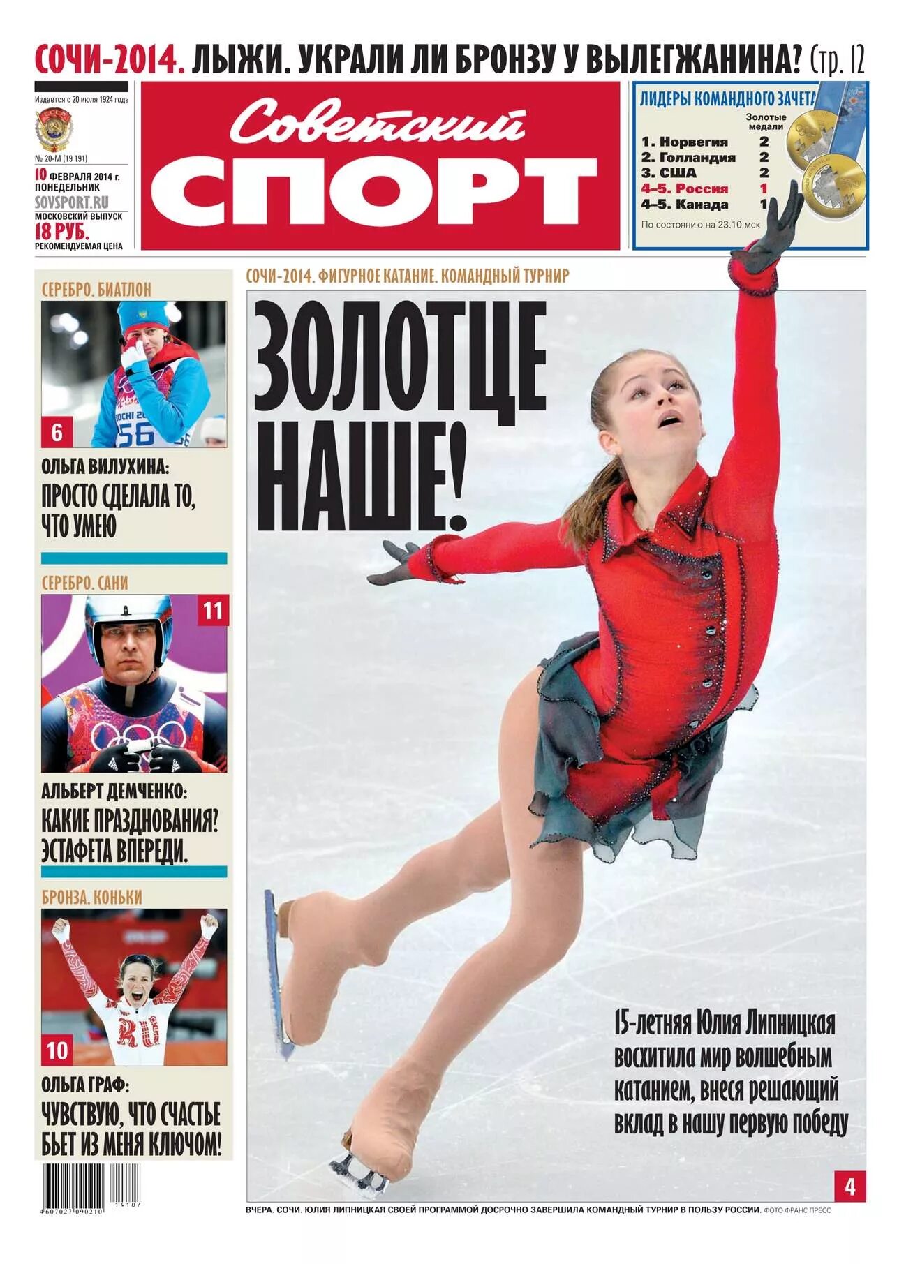 спортивная газета. спорт уик энд свежий номер. спорт-экспресс спортивный. спорт уик энд свежий номер. спортуикэнд газета свежий номер.