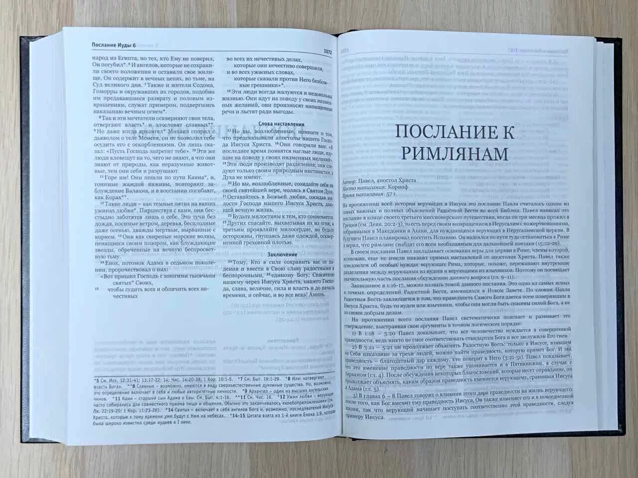 Библия новый русский перевод. Библия Издательство Библика. Библия в современном русском переводе (темно-синяя). Библия современный перевод.