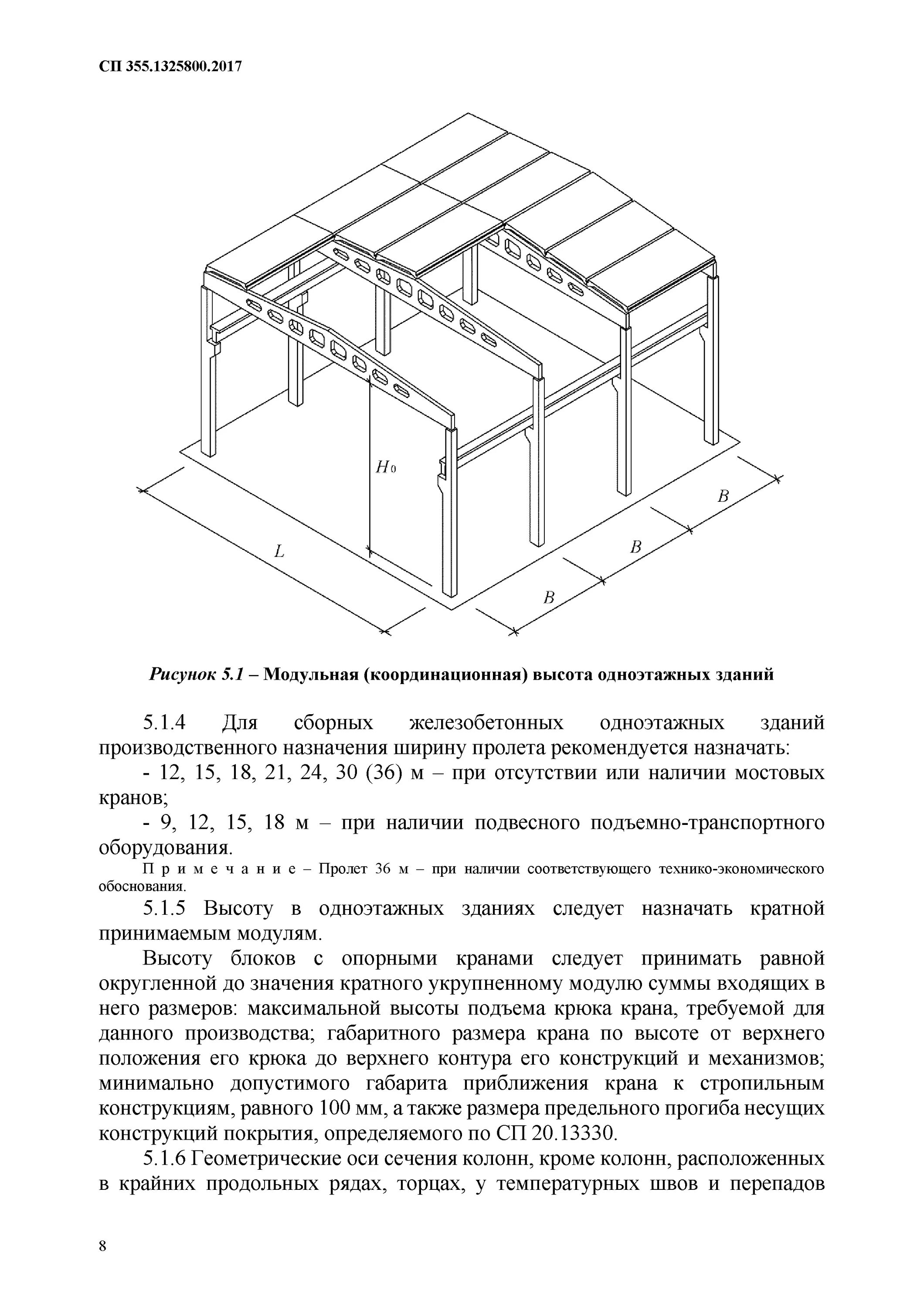 Конструкции равен. Пролет одноэтажного промышленного здания. Бетона каркас одноэтажного производственного здания чертежи. Высота пролета промышленного здания. Ширина пролета здания.