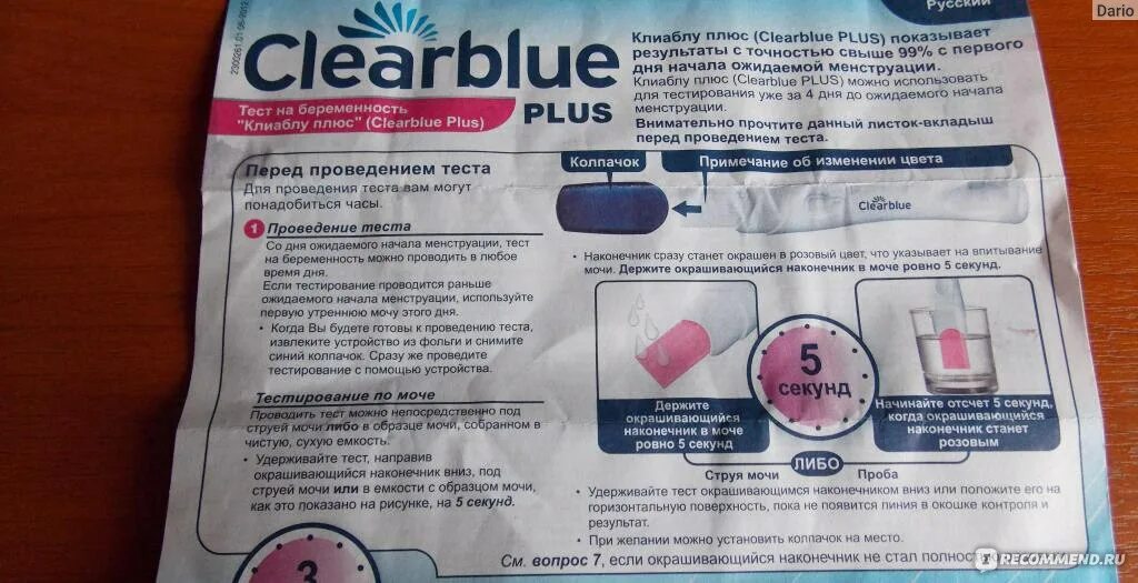 5 плюс тест. Тест на беременность Clearblue инструкция. Тест НЧ.бересенность Clear Blue инструкция. Clearblue Plus чувствительность теста. Clearblue тест на беременность за 5 дней.