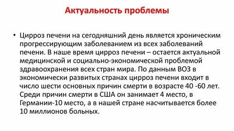 Задача цирроз печени с ответом