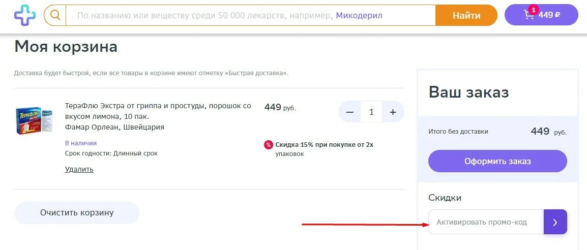 Промокоды apteka ru 2024. Промокод ЕАПТЕКА июнь.