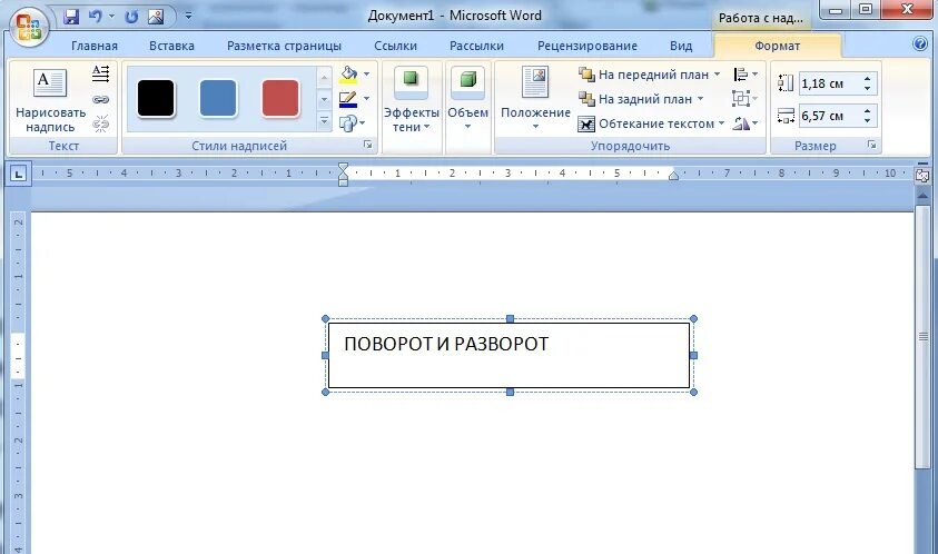 Как сделать текст вверх в ворде. Поворот текста в word на 180 градусов. развернуть текст в ворде на 90. как в ворде надпись перевернуть на 180 градусов. как повернуть текст в ворде на 90 градусов.