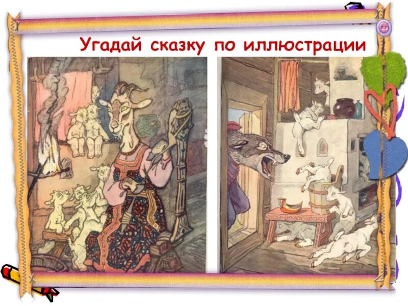 Определите произведение по фрагменту. Угадай сказку по иллюстрации. Отгадай сказку по иллюстрации. Книжная иллюстрация. Отгадать сказки по иллюстрациям.