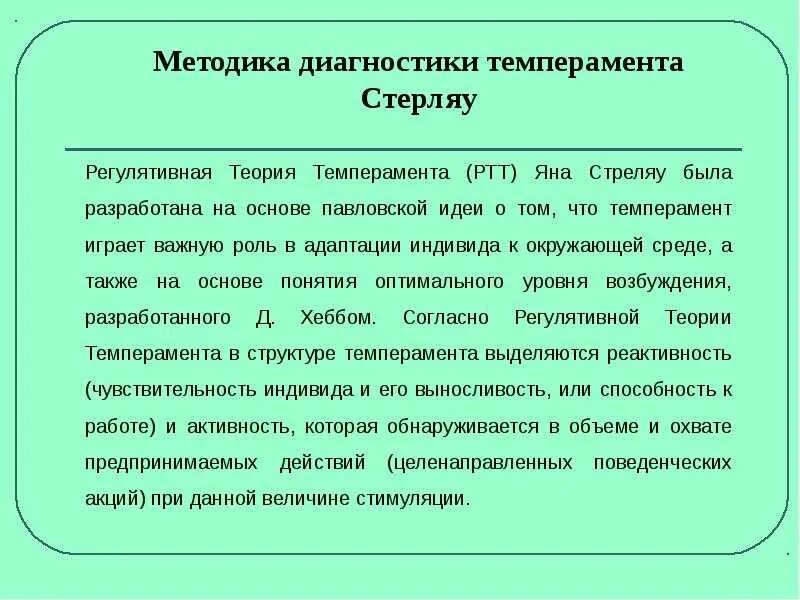 Темперамент и характер методика. Методика изучения темперамента. теория темперамента (ртт) яна стреляу. методики исследования темперамента. методики исследования структуры темперамента.