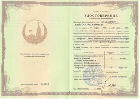 Профессиональная переподготовка биолог