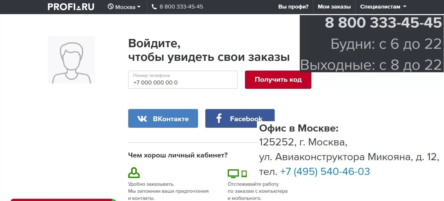 Https sdo bnprofi. Профи личный кабинет. Profi.ru личный кабинет. Профи ру личный кабинет вход.