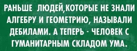 Тест на гуманитарный склад ума