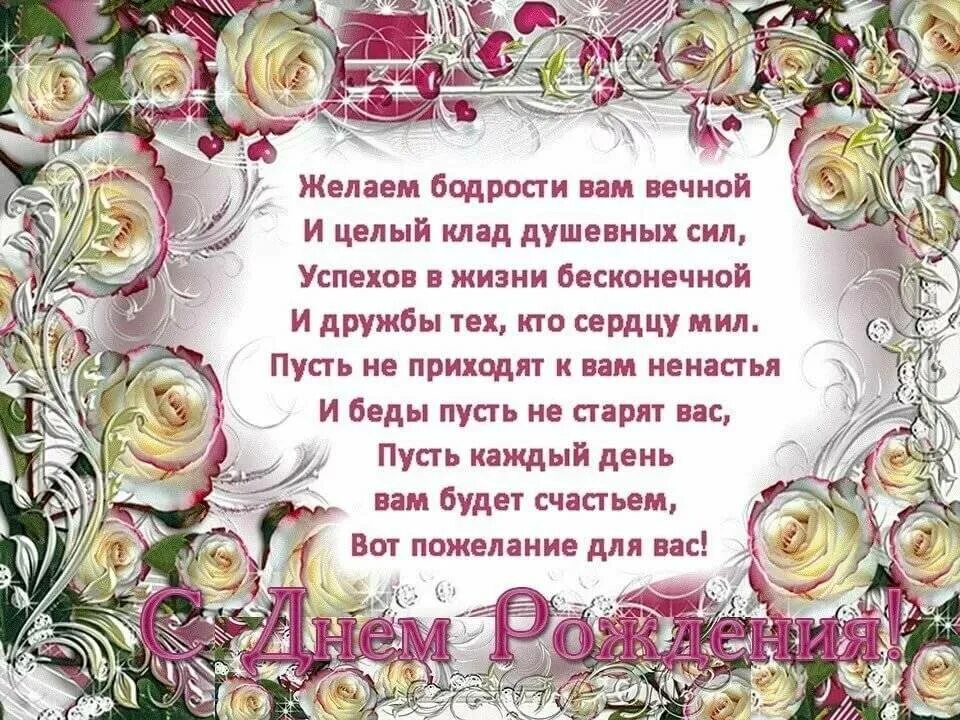 Поздравление в стихах женщине. Поздравления с днем рождения женщину в возрас. Поздравление с днем рождения женщине в воз. С днём рождения стихи красивые