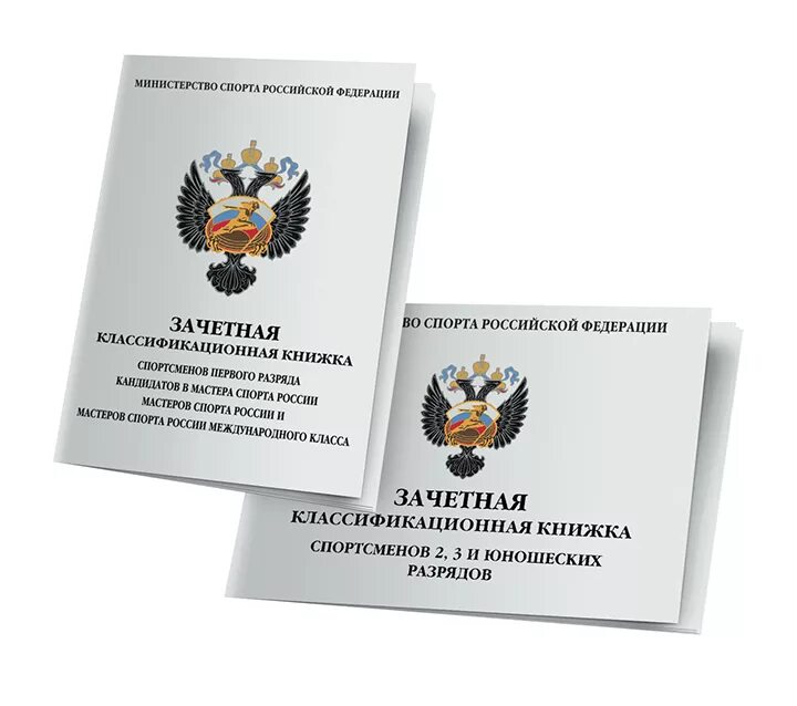 Зачетная классификационная книжка спортсмена. Зачетная книжка спортсмена 1 юношеский разряд. книжка спортсмена 1 разряд и кмс. зачетная книжка спортсмена 2 и 3 юношеских разрядов. зачётная книжка спортсмена 3 юношеский разряд.