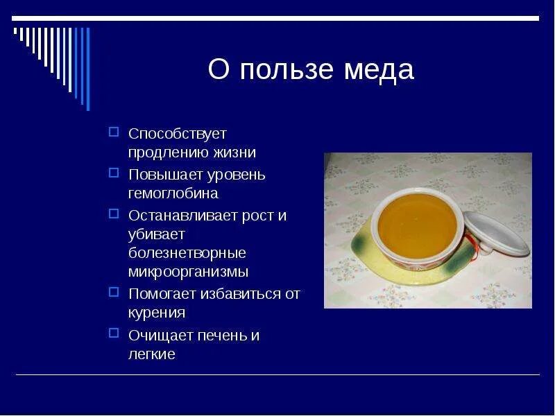 Мед вред. Польза меда. Полезен ли мед. Высказывания про полезность меда. В чем польза меда.