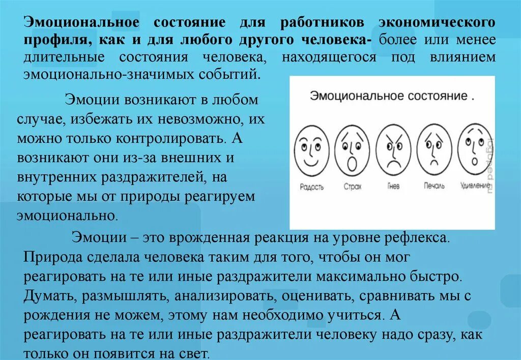 На эмоциональное состояние оказывает влияние. Эмоциональный. Эмоциональное состояние человека. Эмоциональное состояние челочечк. Анализ эмоционального состояния человека.