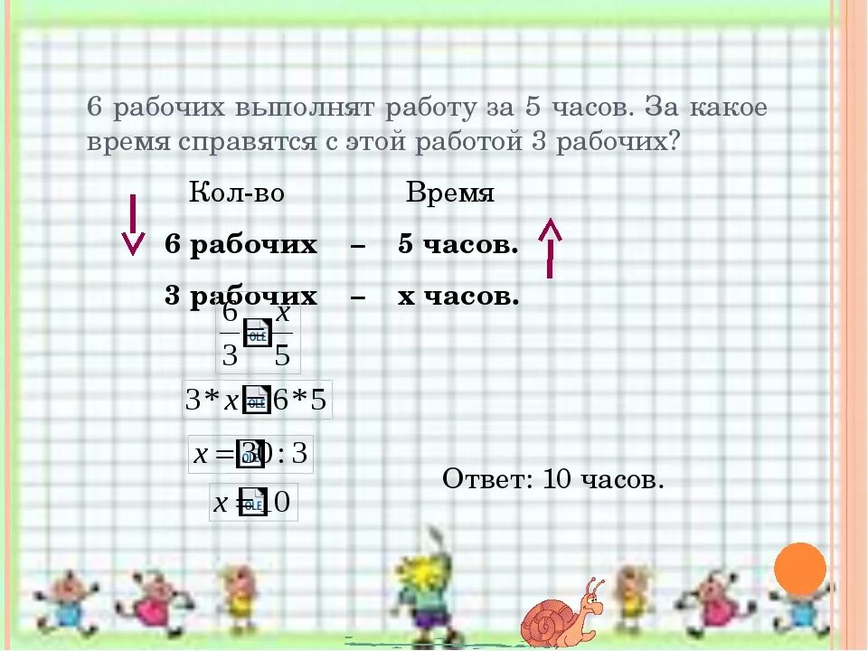 6 Рабочих выполняют работу за 5 часов за какое. Рабочий выполнил 3/8 работы за 9 часов за какое. Справитесь с задачкой 2 3 4 5 6. За какое аоеия слбиоасьь иочк. Работа по 8 9 часов