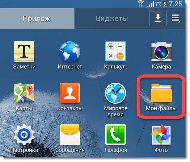 Открой мои файлы на моем телефоне. Мои файлы на андроид. Приложение Мои файлы для андроид. Значок Мои файлы на андроиде. Мои файлы Samsung.