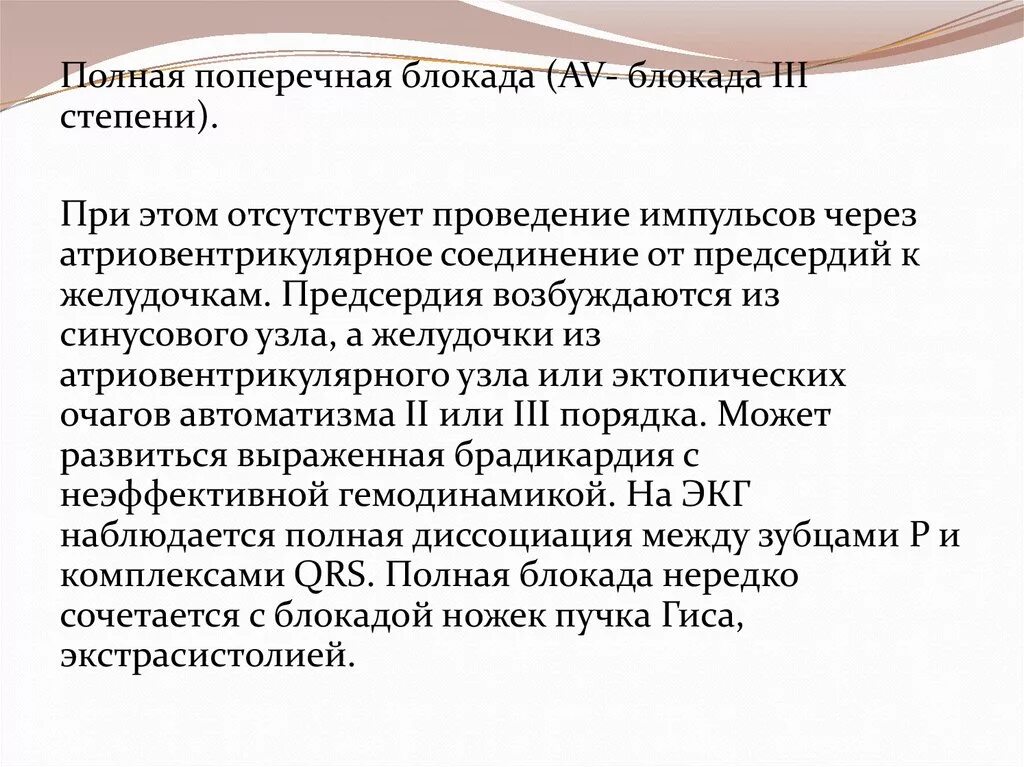 Блокада правой ножки мкб. Атриовентрикулярная блокада по мкб. АВ блокада 3 степени мкб. Av блокада мкб. Полная поперечная блокада.