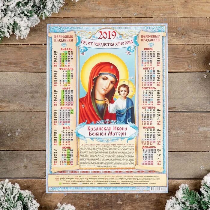 Какая сегодня праздник церковный 2019. Православный календарь 2019. Какая сегодня праздник церковный 2019. Какой снгодняцерковныйпраздник. Годовые праздники церковные.