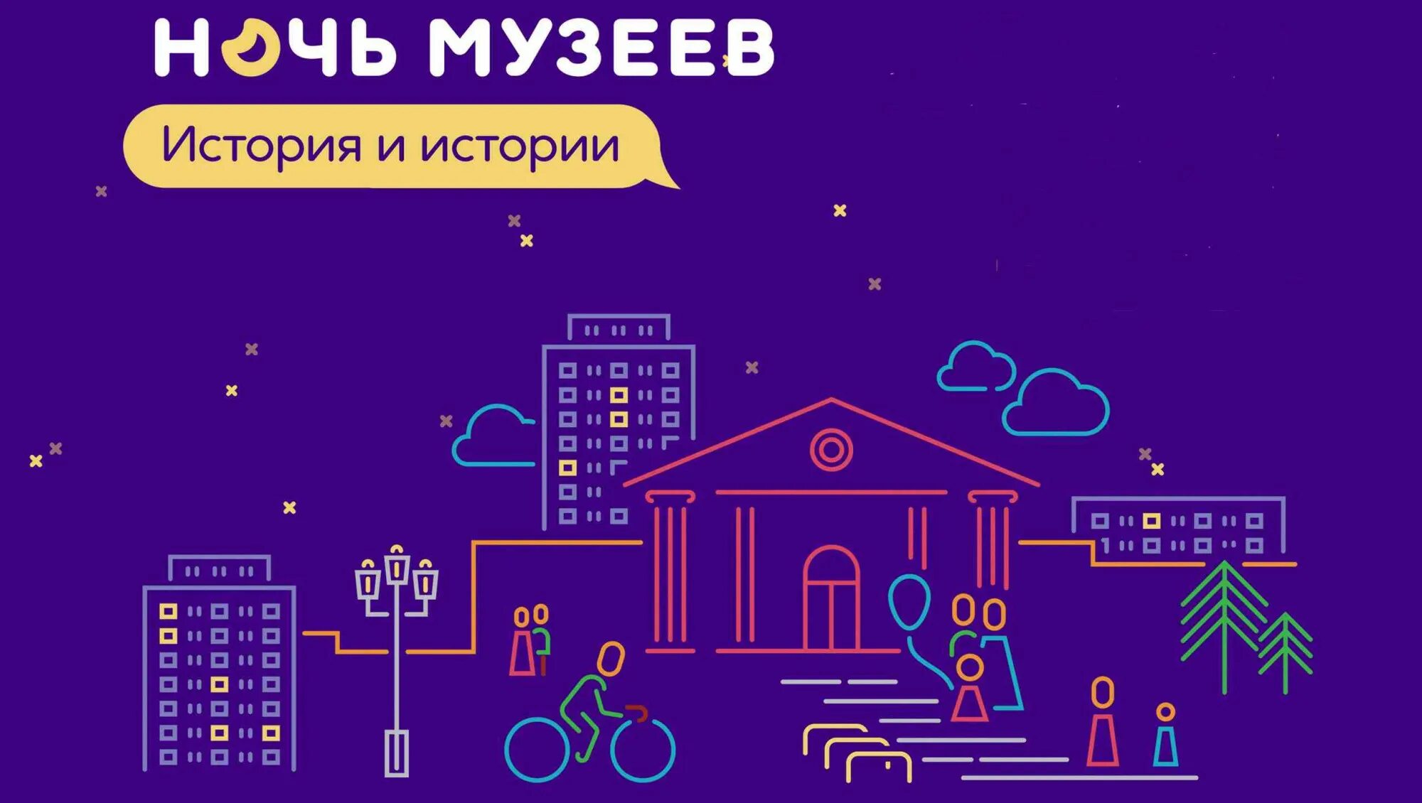 Ночь музеев осень 2024. Ночь музеев осень 2024. Ночь музеев осень 2024. Ночь музеев фон. Ночь музеев осень 2024.