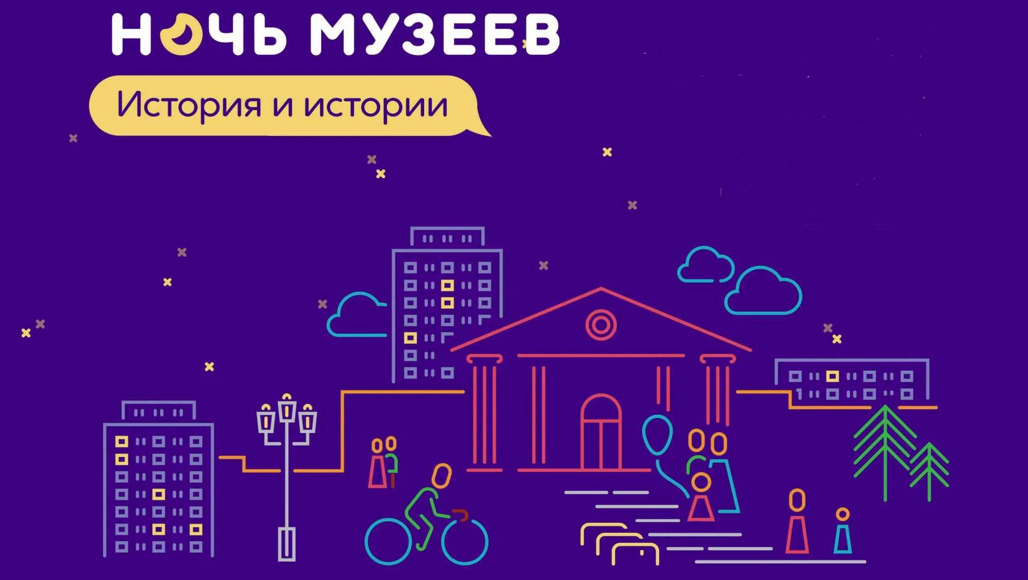 Ночь музеев 2024 дата. Ночь музеев 2023.