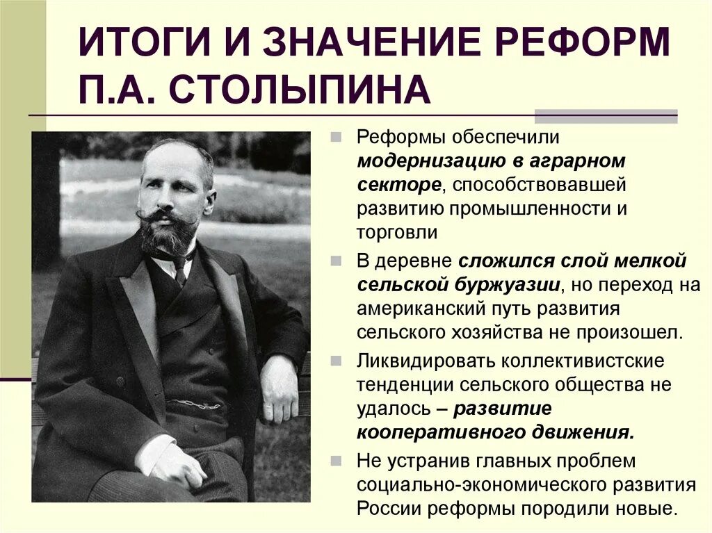 Столыпина 9. Итоги правления столыпина кратко. реформы п. а. столыпина. п.. реформы п а столыпина итоги. значение реформ столыпина.