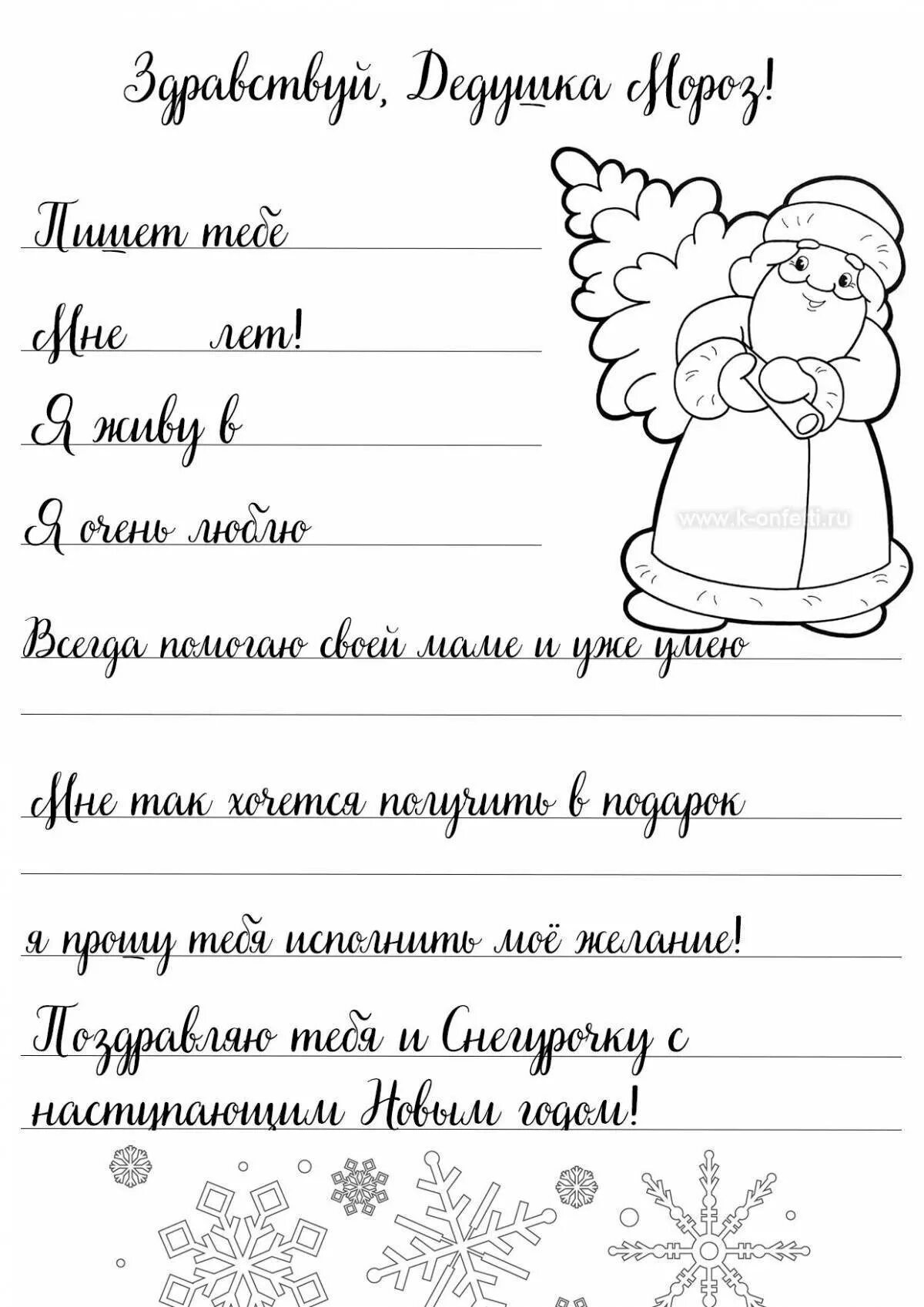 Как раскрасить письмо. Письмо деду морозу. письмо деду морозу шаблон. письмо деду морозу шаблон черно-белый. письмо деду морозу бланк черно-белый.