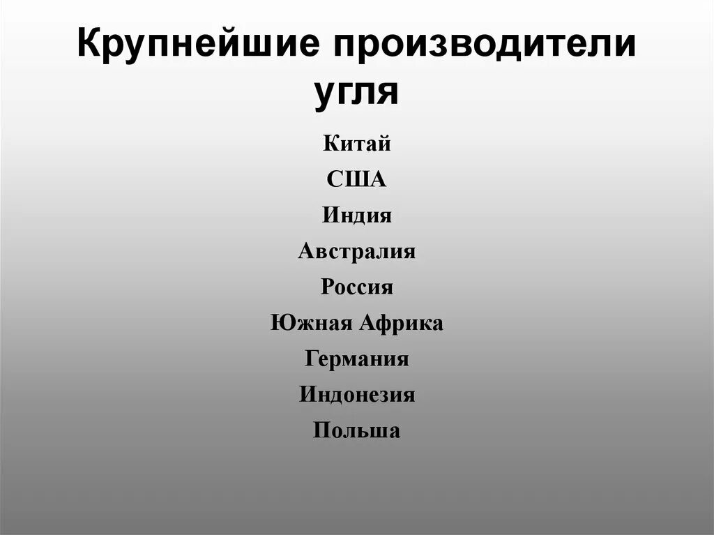 Производители каменного угля. Крупнейшие производители угля. Крупнейшие поставщики каменного угля. Крупнейшие производители каменного угля. Уголь главные страны