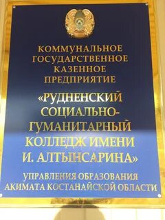 Гуманитарный колледж костанай