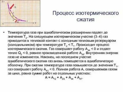 При изотермическом сжатии температура газа