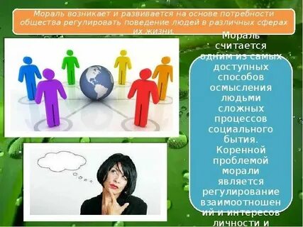 Всякой общественной форме собственности соответствует своя мораль