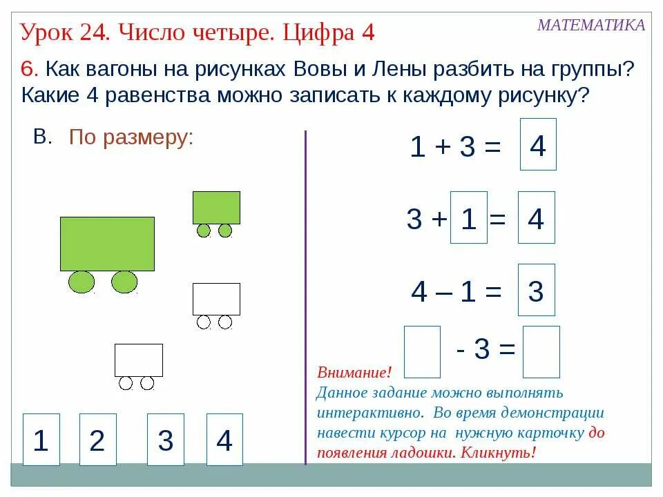 урок цифры ответы. урок цифры задание 2. урок цифры задание 2. число и цифра 7 состав числа. урок цифры.