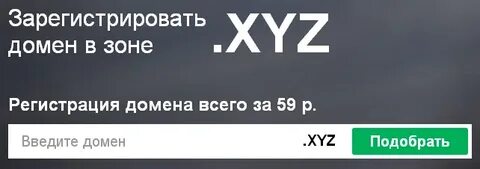 Домен xyz
