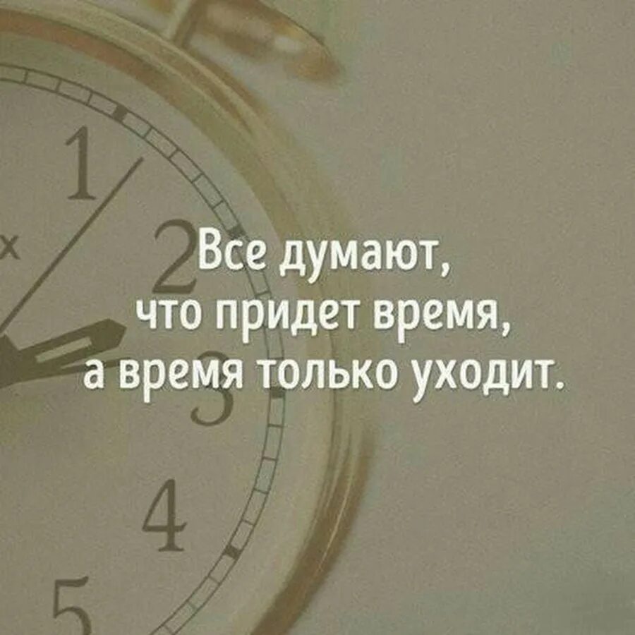 Фраза время идет. Про время высказывания. Красивые высказывания о времени. Интересные высказывания о времени. Высказывания про часы.