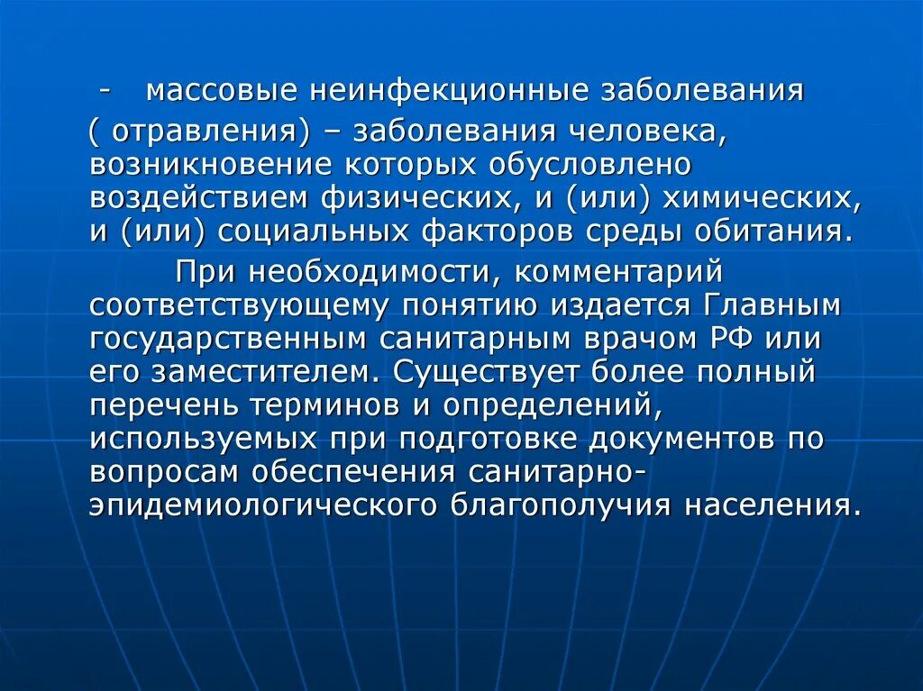 К массовым заболеваниям людей относится. Заболевания неинфекционной природы. Массовые неинфекционные заболевания. Неинфекционные заболевания человека. Сообщение о неинфекционных заболеваниях.