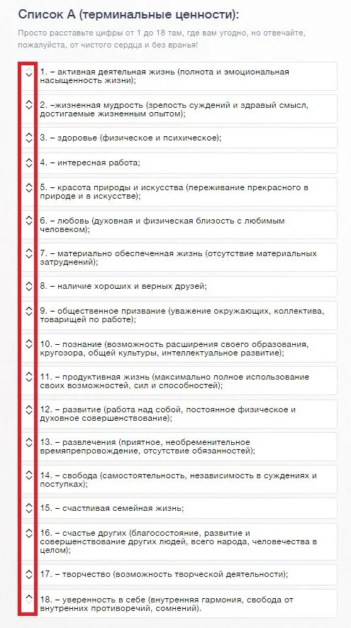 Психологический тест ценности. Психологический тест ценности